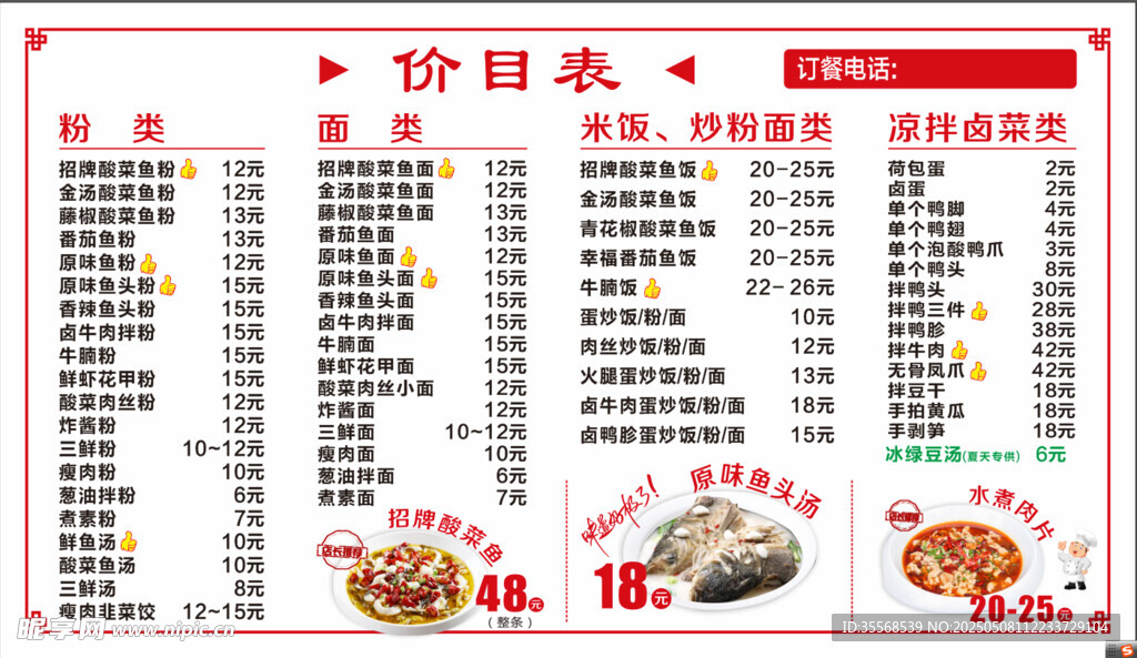 美味佳肴价目表