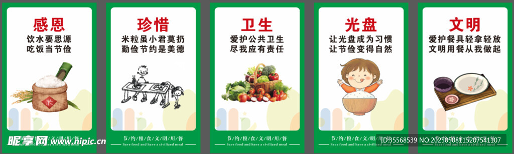 食堂海报