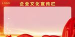 红色背景宣传栏