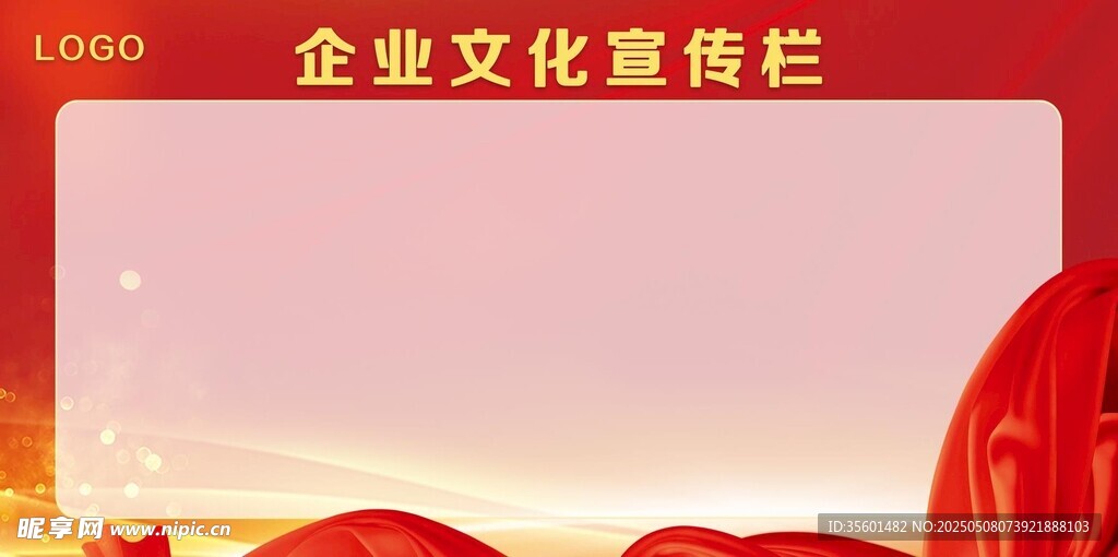 红色背景宣传栏