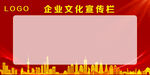 红色背景宣传栏