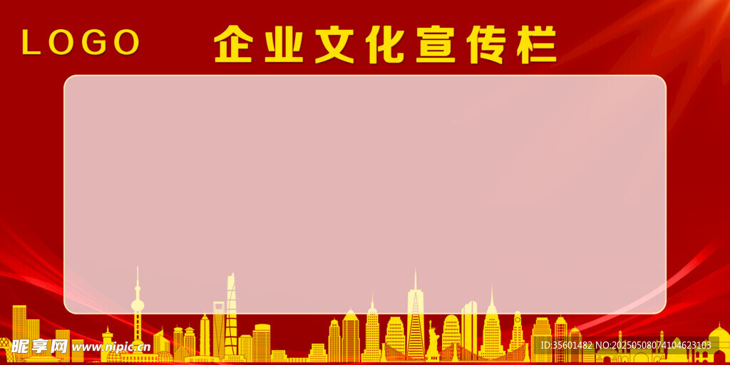 红色背景宣传栏