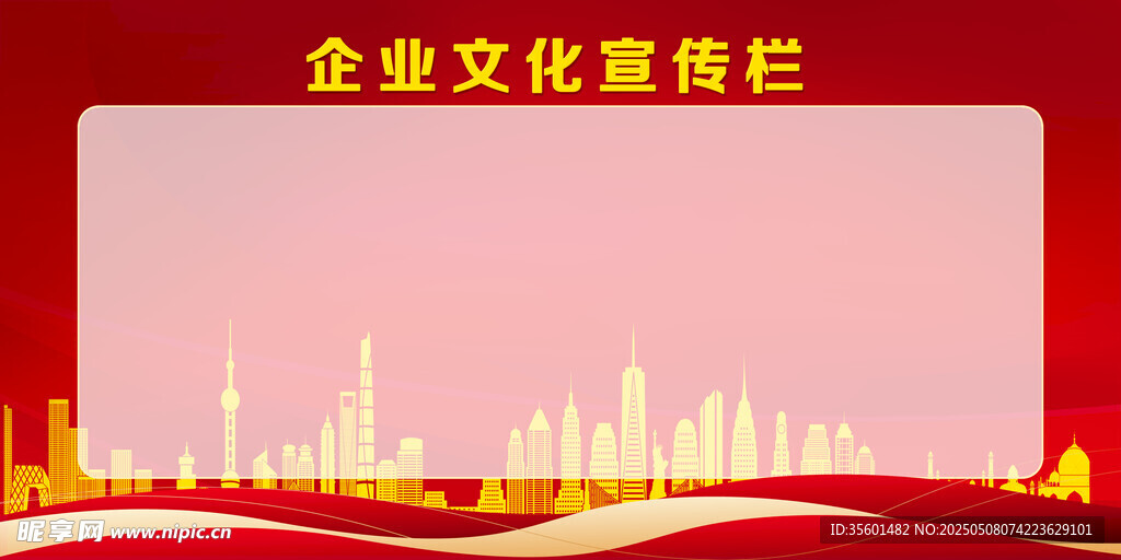红色背景宣传栏