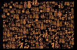 福字背景