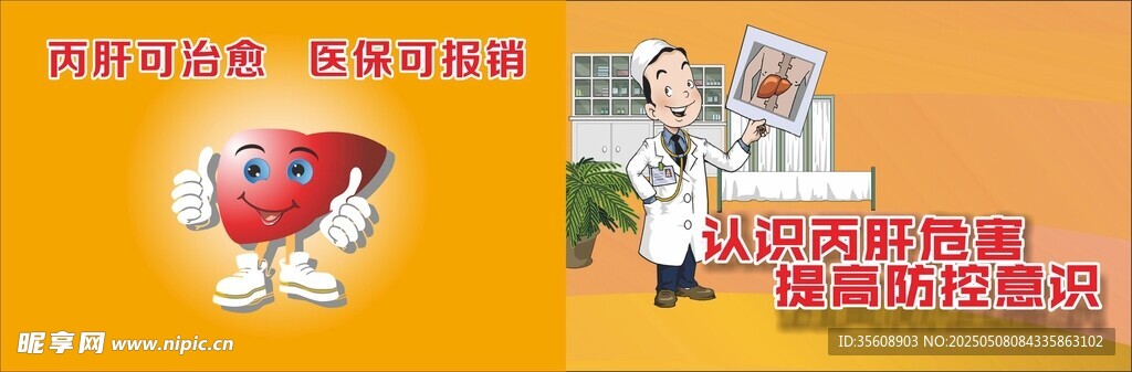 认识丙肝危害画册 