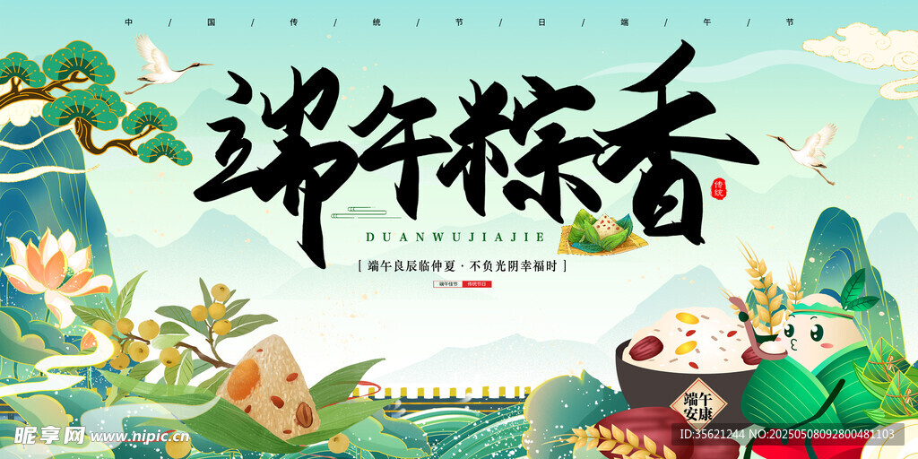 端午节