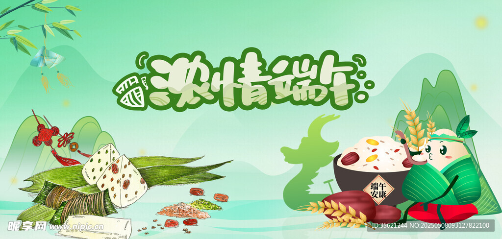 端午节