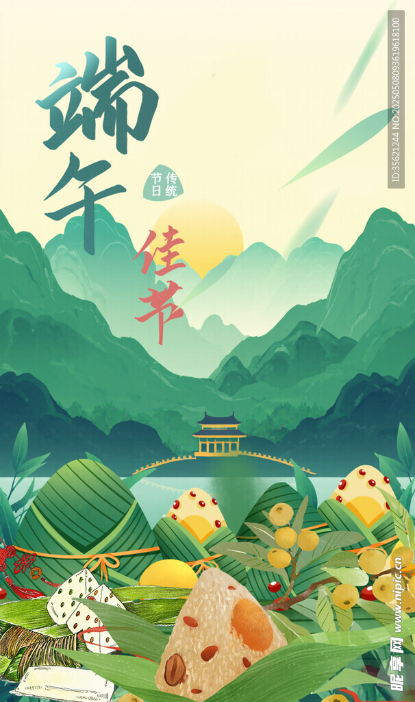 端午节 
