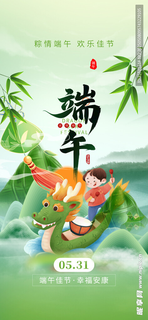 端午节