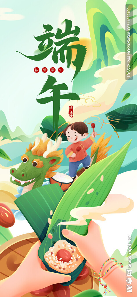 端午节