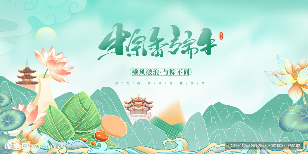 端午节