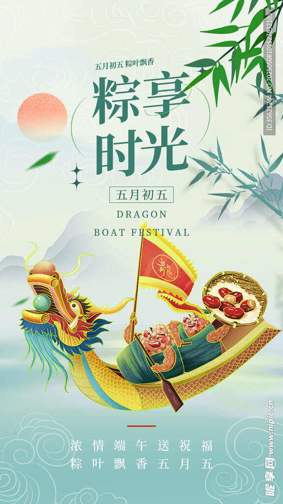 端午节