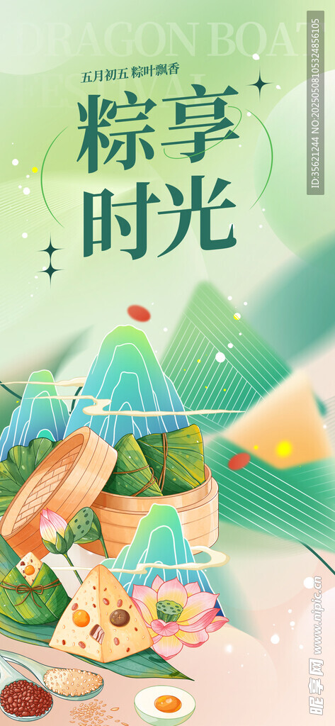 端午节
