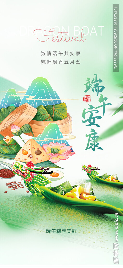 端午节
