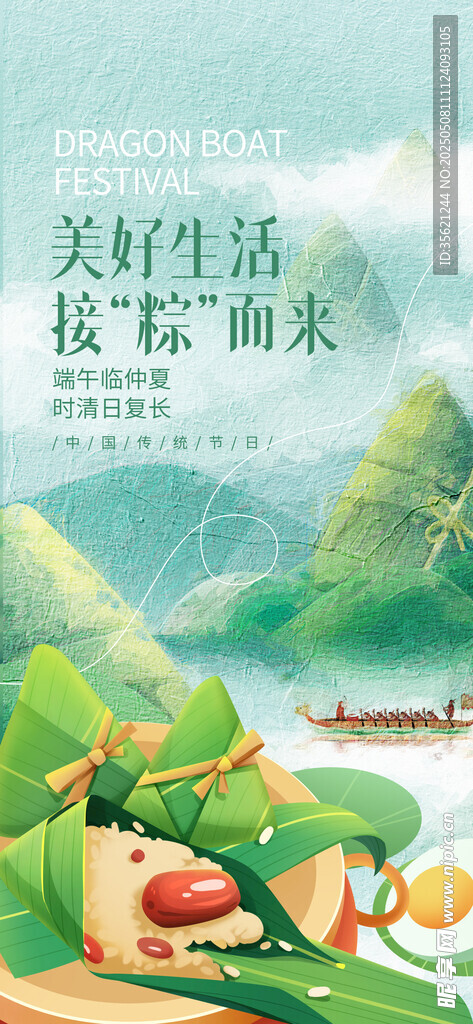 端午节