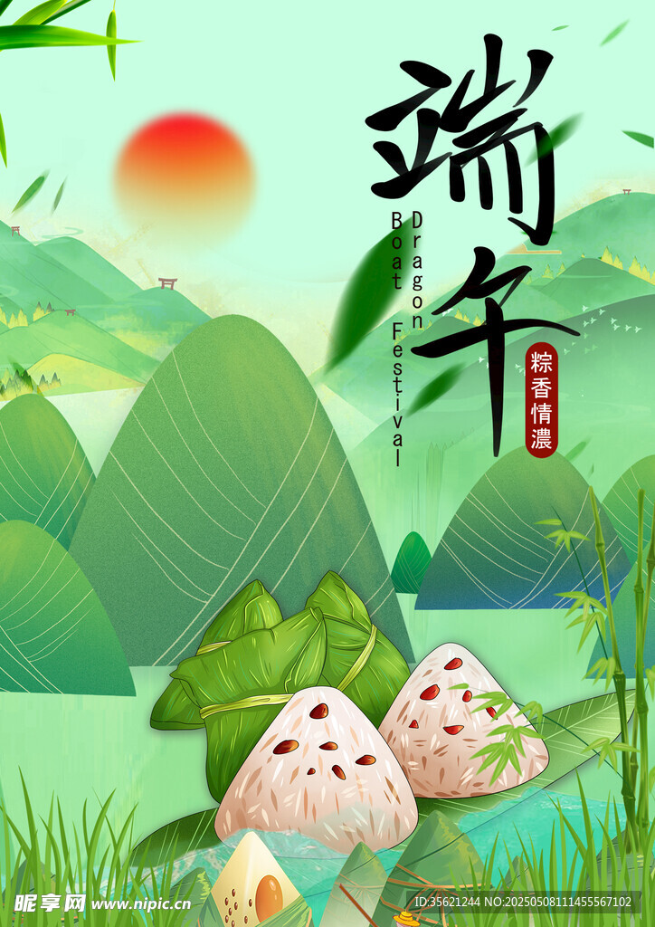 端午节