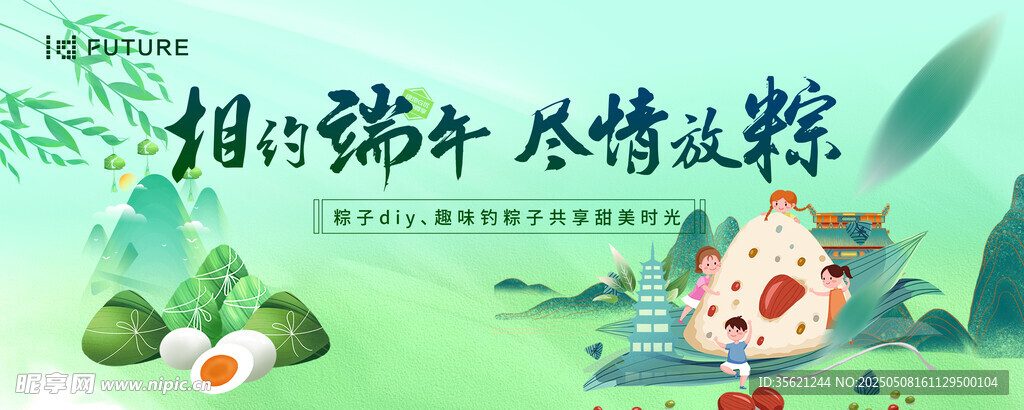 端午节