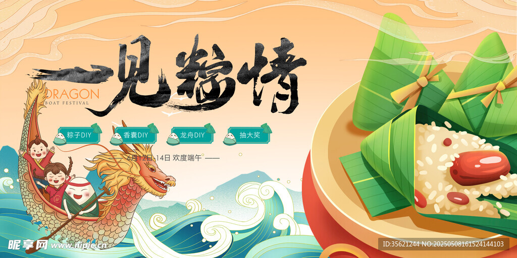 端午节