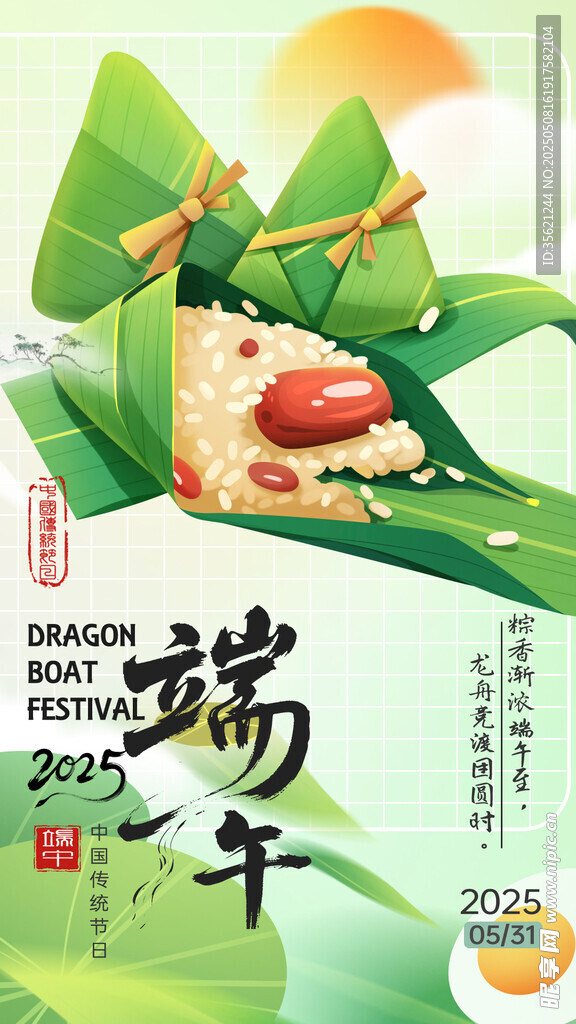 端午节