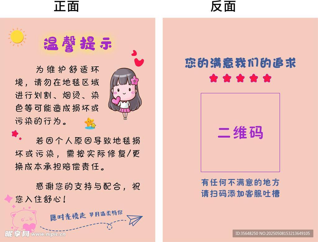 酒店温馨提示小卡片