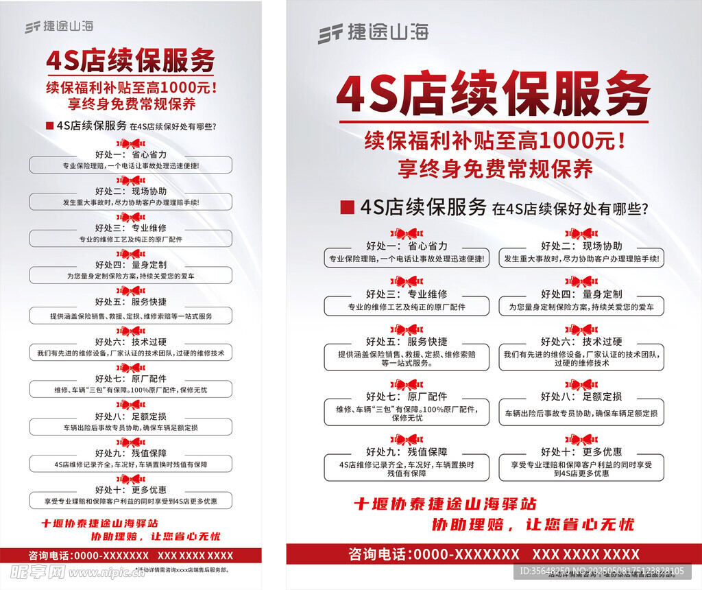 4S店续保的好处展架