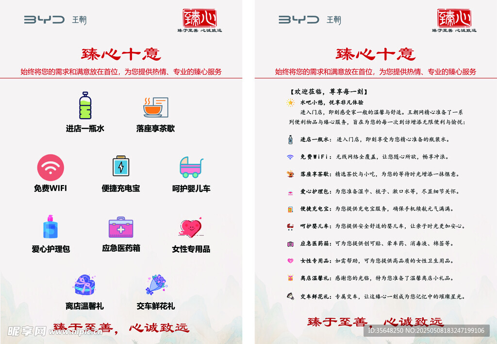 比亚迪臻心十意