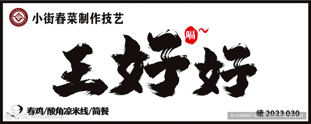 王好好民间传统工艺