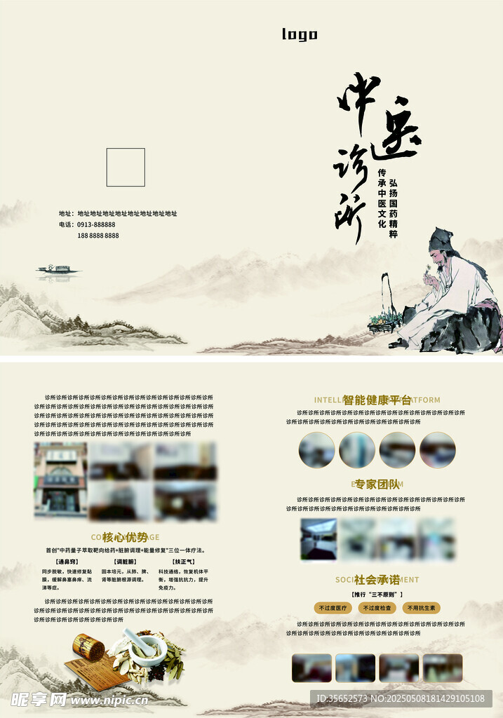 中医彩页