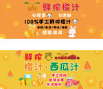 橙汁 西瓜汁 鲜榨