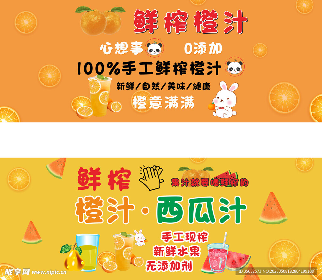 橙汁 西瓜汁 鲜榨
