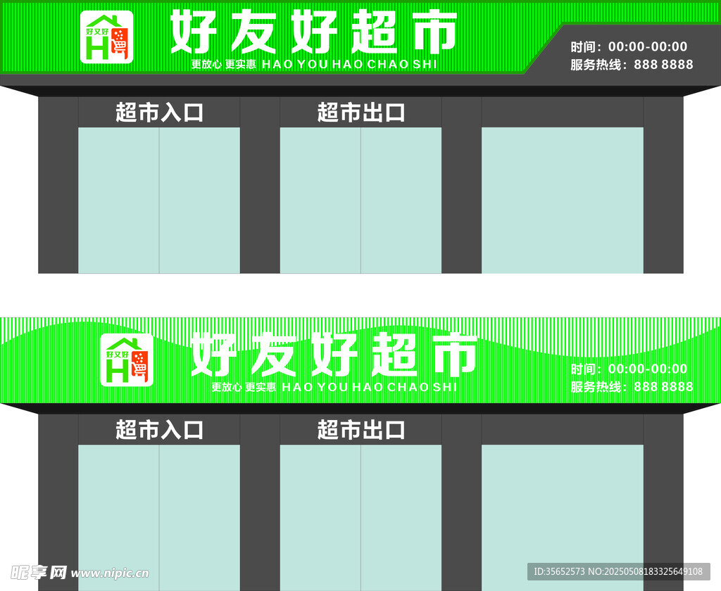 超市门头