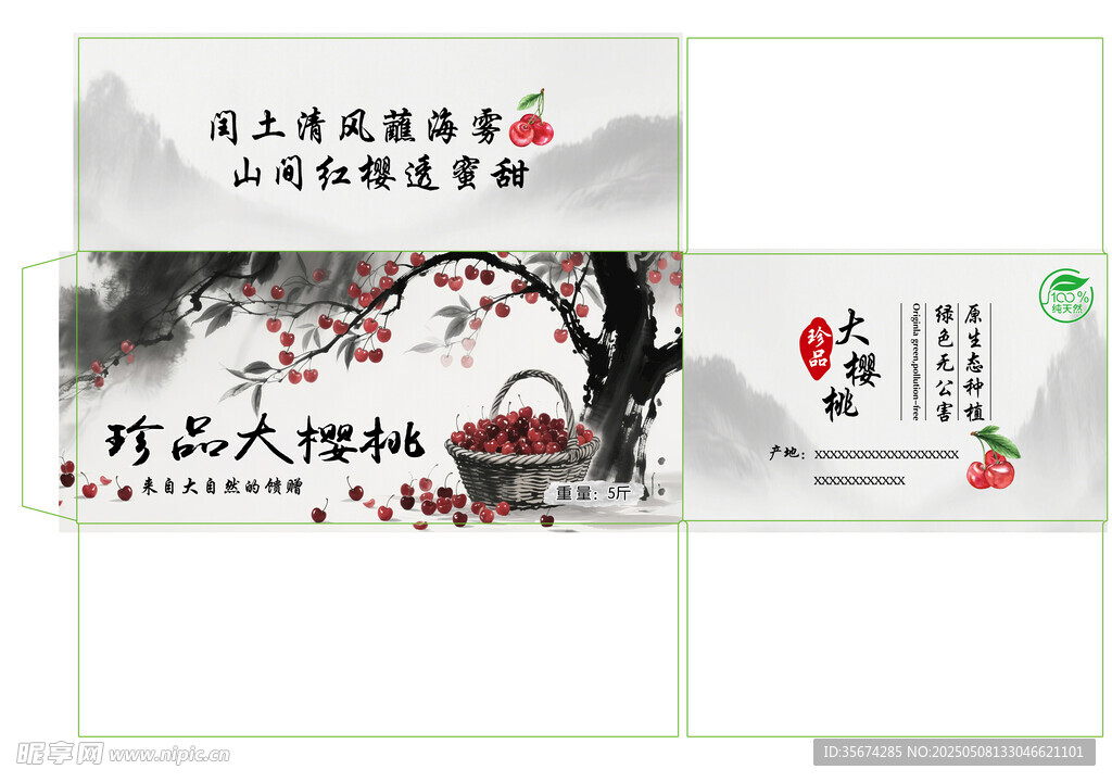 樱桃箱 中式古风诗词文化