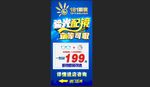 配镜海报