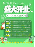 宠物俱乐部盛大开业啦
