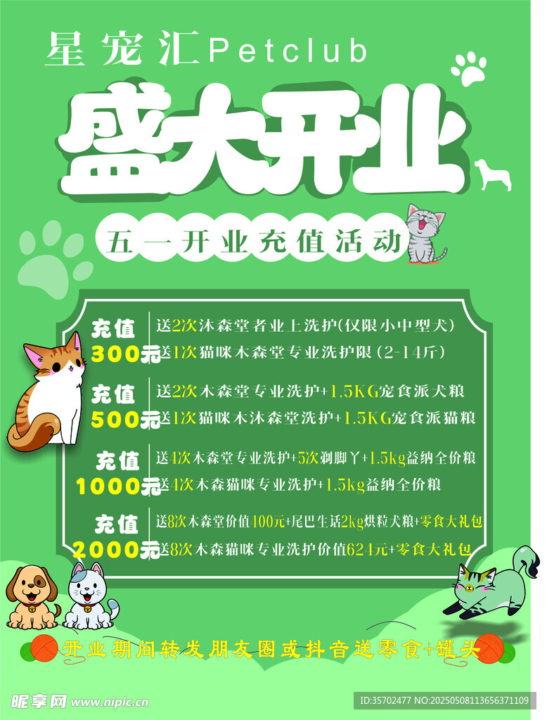宠物俱乐部盛大开业啦