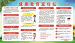 健康教育宣传栏