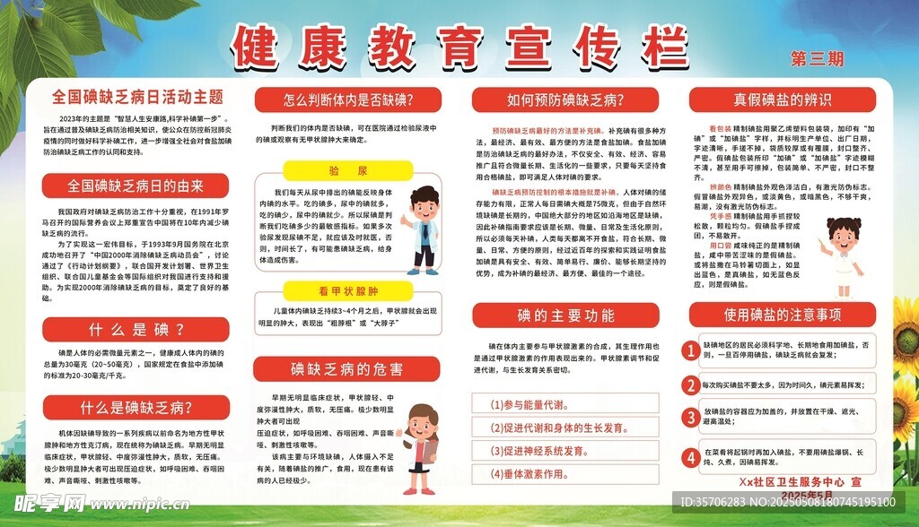 健康教育宣传栏