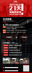 21天健身挑战计划海报