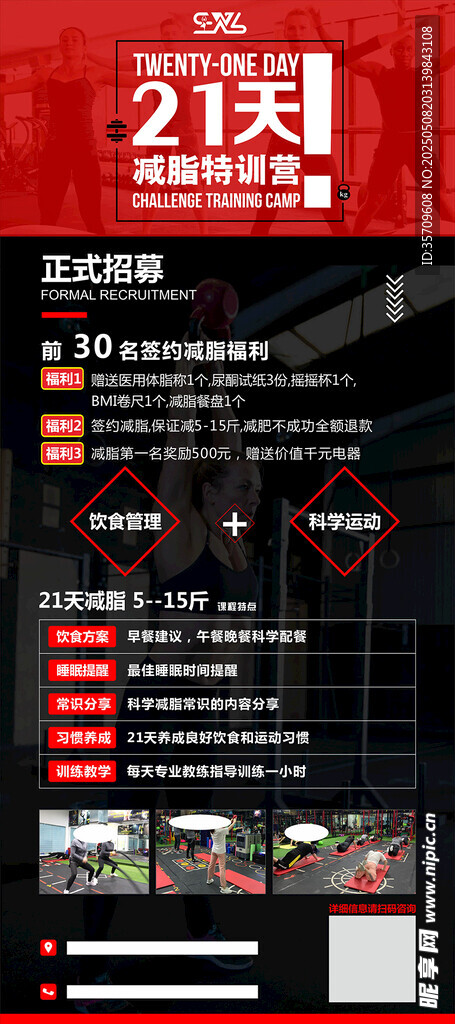21天健身挑战计划海报