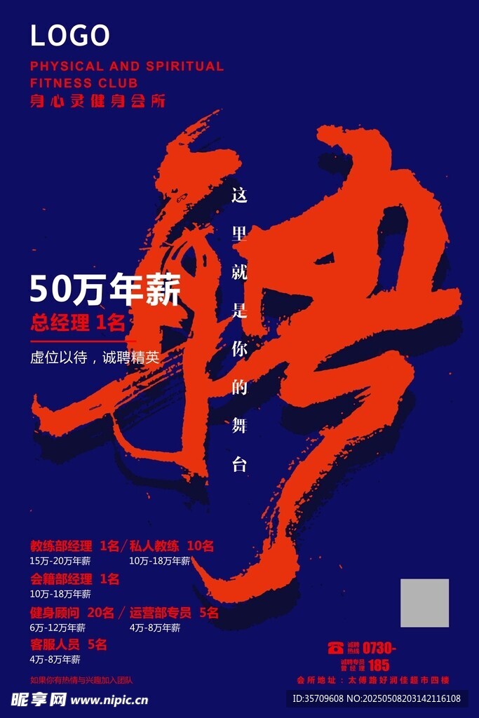 招聘海报