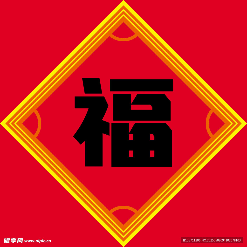 红色福字贴