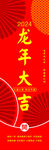 龙年大吉喜庆红色海报