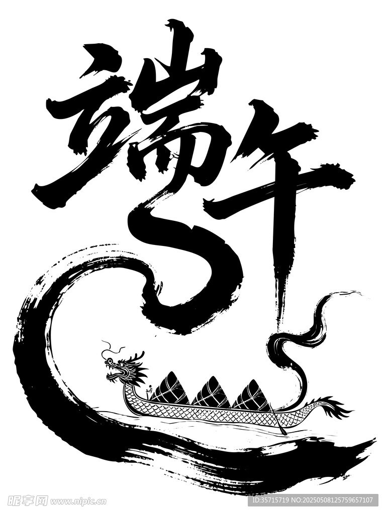 端午龙舟水墨艺术图