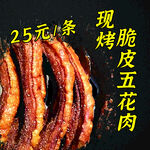 现烤脆皮五花肉