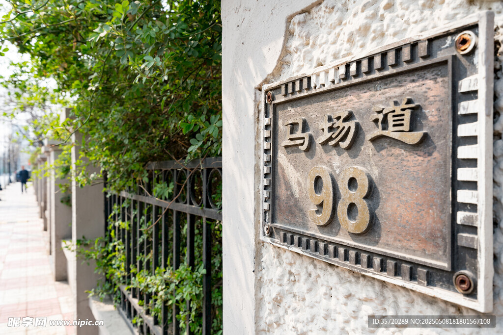 复古风格门牌号98号
