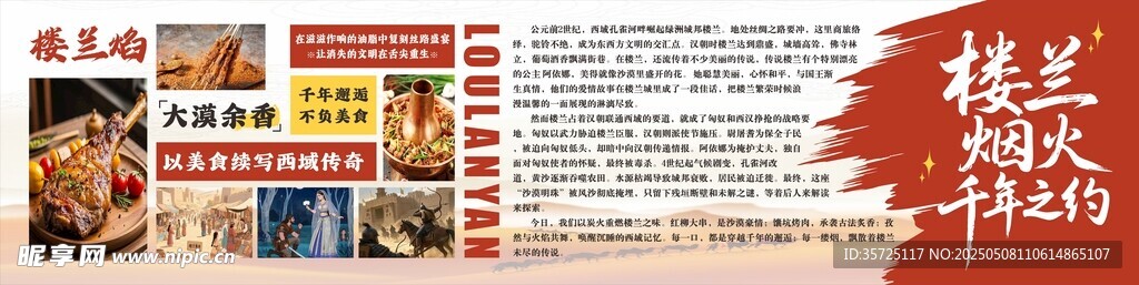 餐厅宣传海报