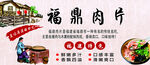 福鼎肉片