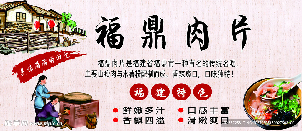 福鼎肉片