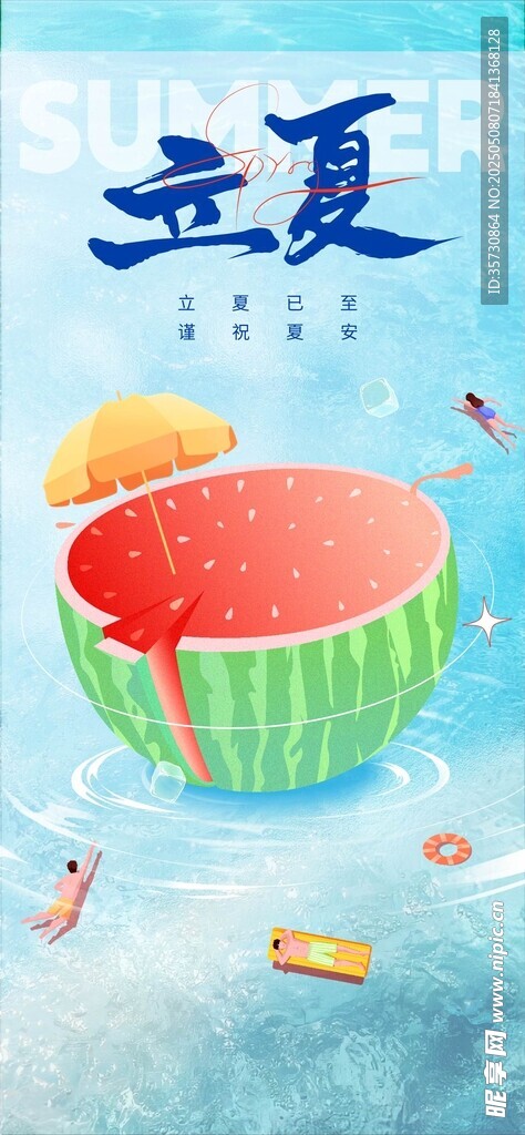 立夏 