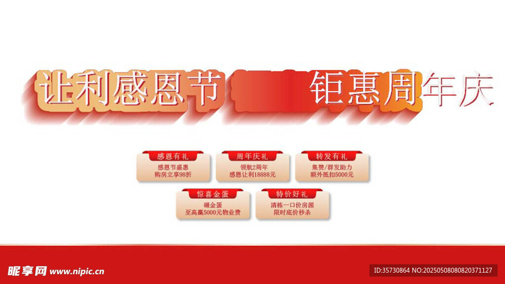 周年庆